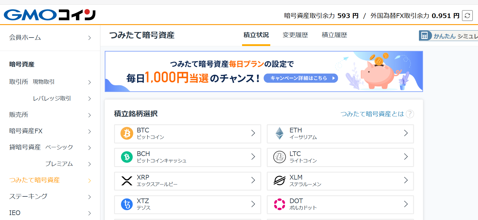 GMOコイン】積立投資のスプレッドは？手数料・始め方を徹底解説！ | ぱんだくりぷと