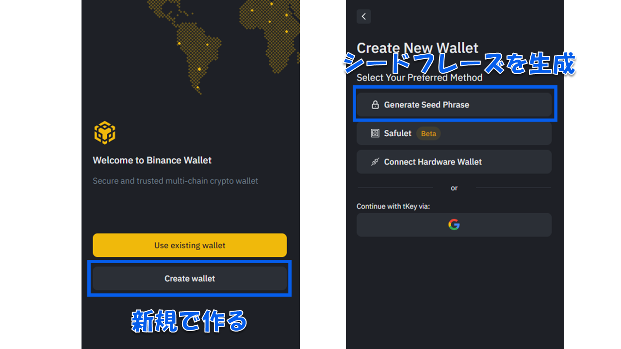 Binance Wallet(バイナンスウォレット)の作り方と使い方を解説
