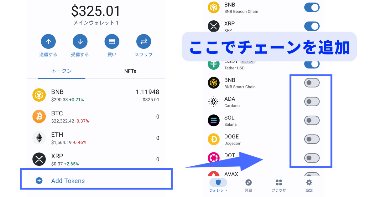 トラストウォレット(Trust Wallet)の使い方①：チェーンの追加