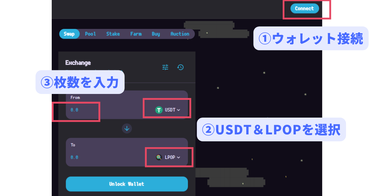 仮想通貨LOLLIPOP(LPOP)の買い方