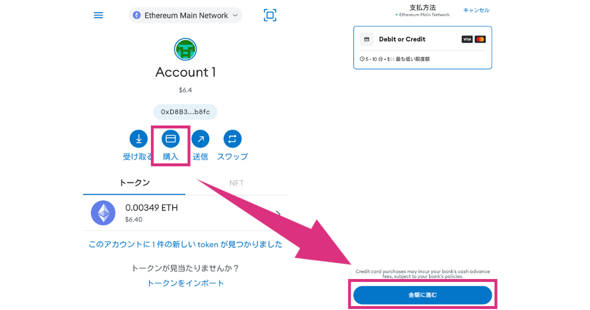 メタマスクでクレジットカードで購入する方法