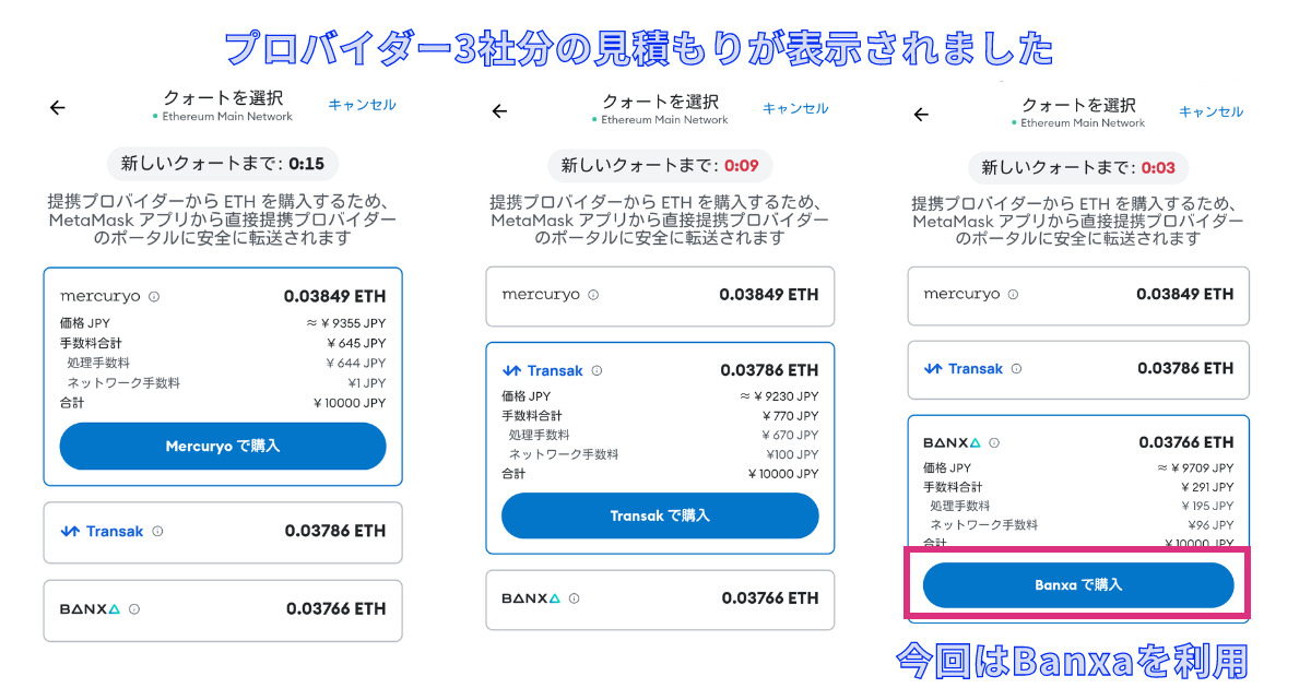 メタマスクのクレジットカード払いでプロバイダーを選ぶ