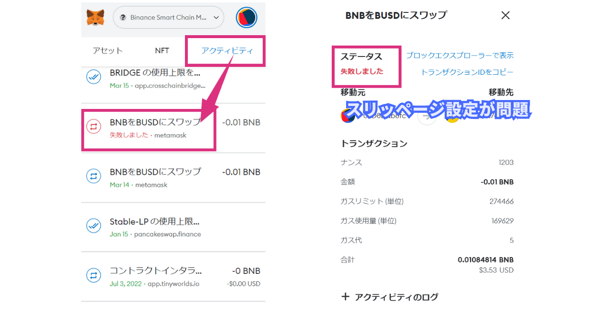 メタマスクでスワップできない
