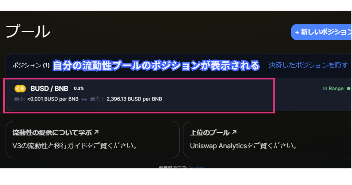 uniswapのステーキング報酬の受け取り方