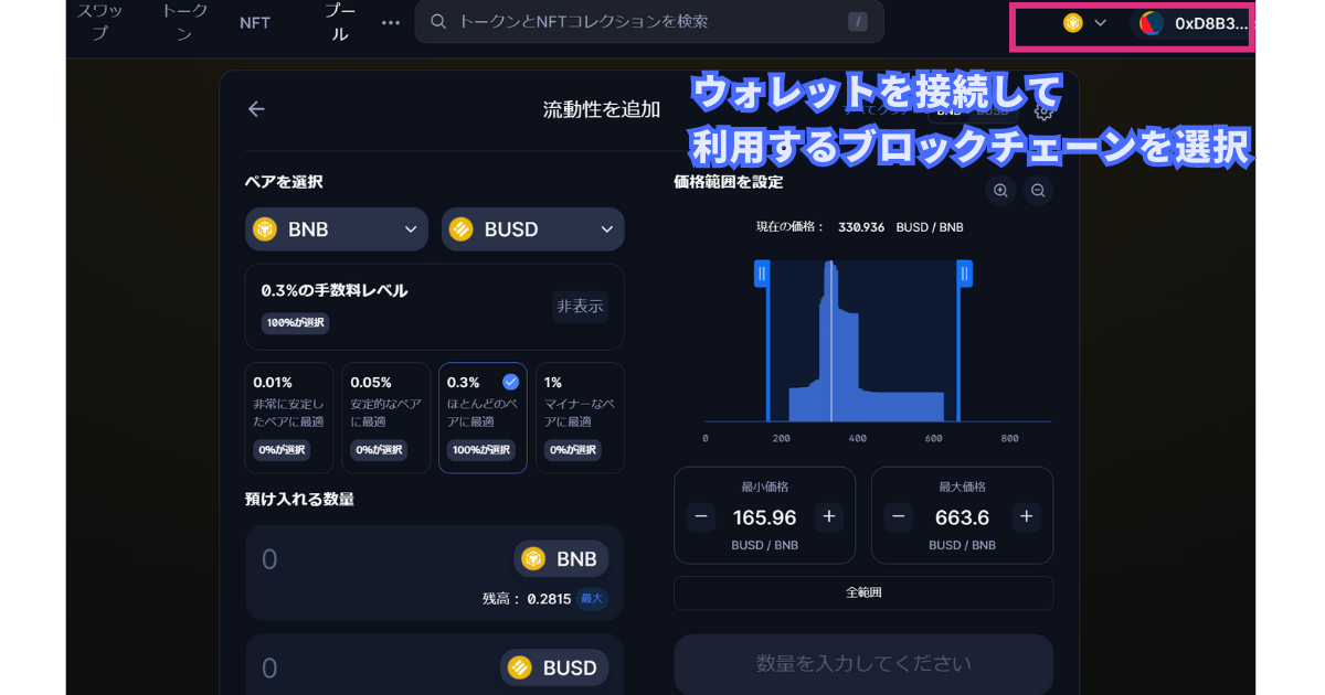 ユニスワップの使い方：ステーキング