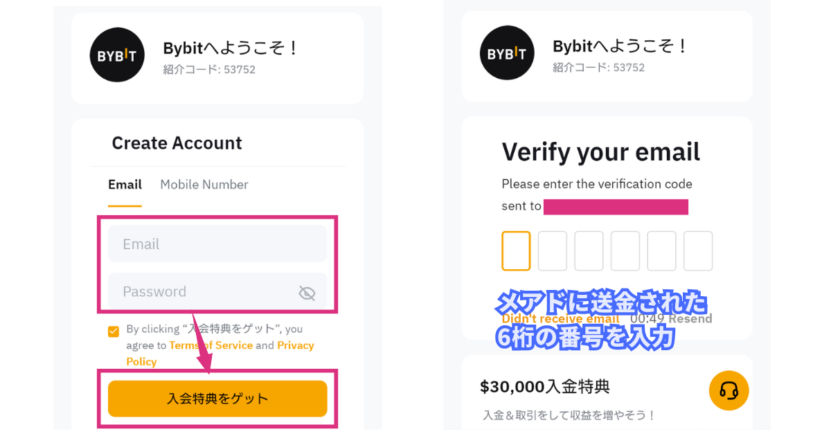 bybitの口座開設方法