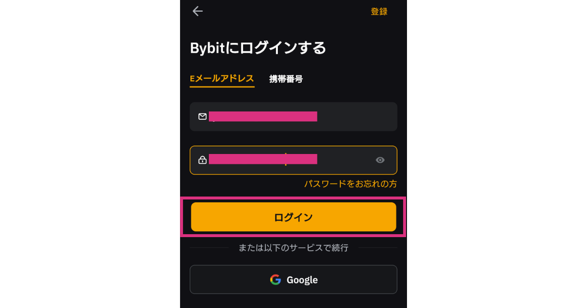 bybitにログインする方法