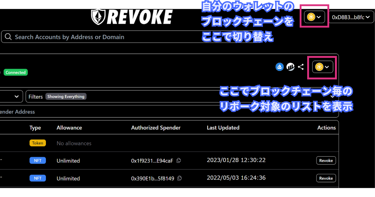 revokeでブロックチェーンを選ぶ