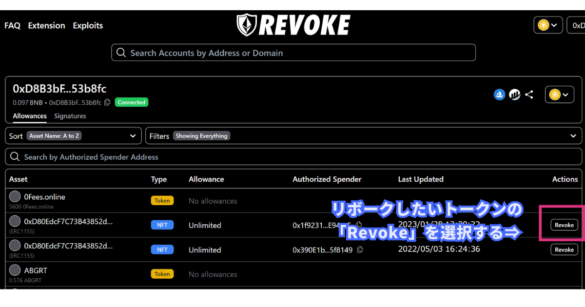 revokeしたいトークンを選択する