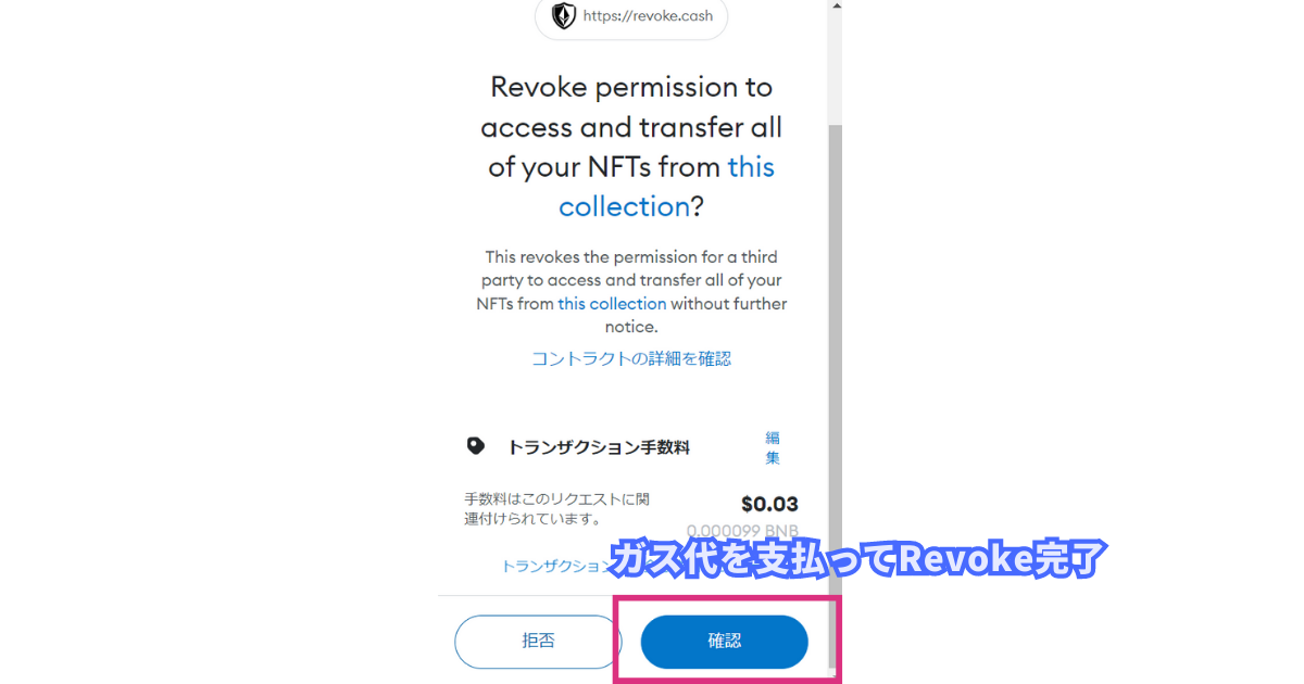 ガス代を払ってrevokeを実行する