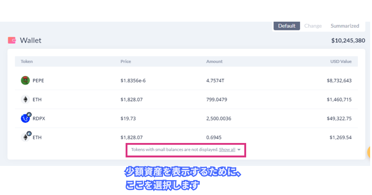 debankで少額資産を表示する方法