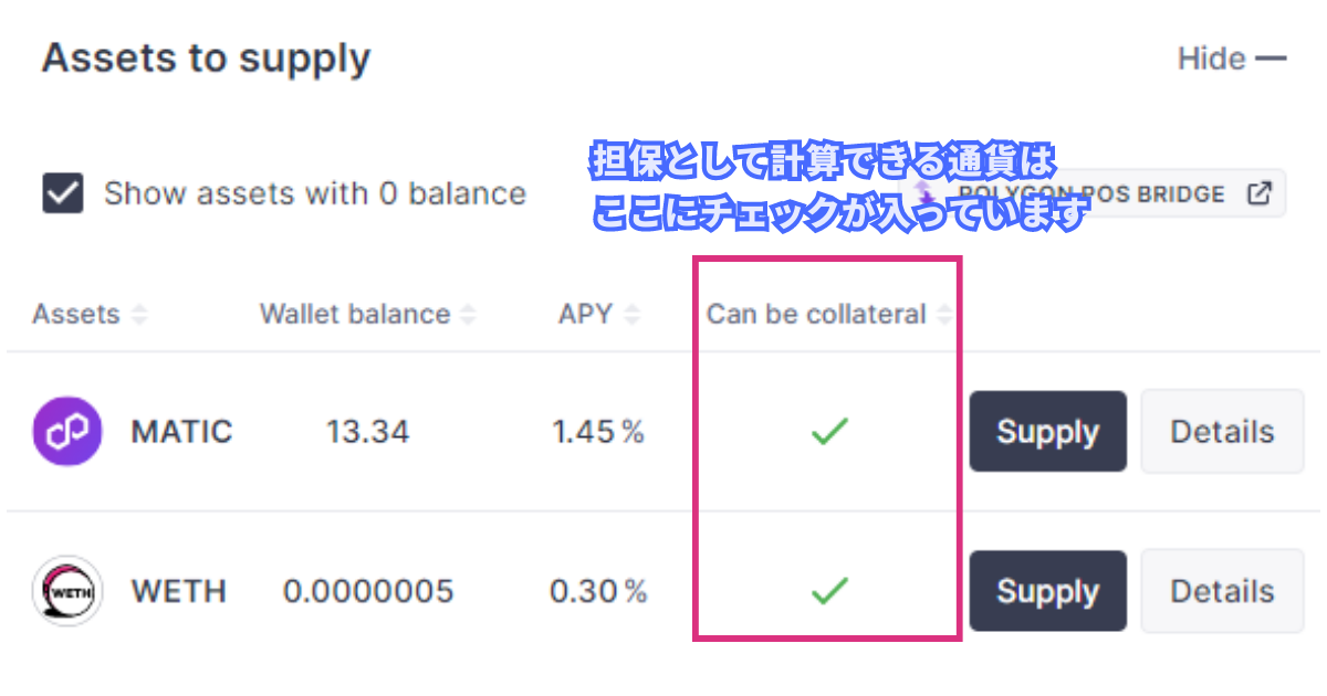 aaveで担保を用意する方法