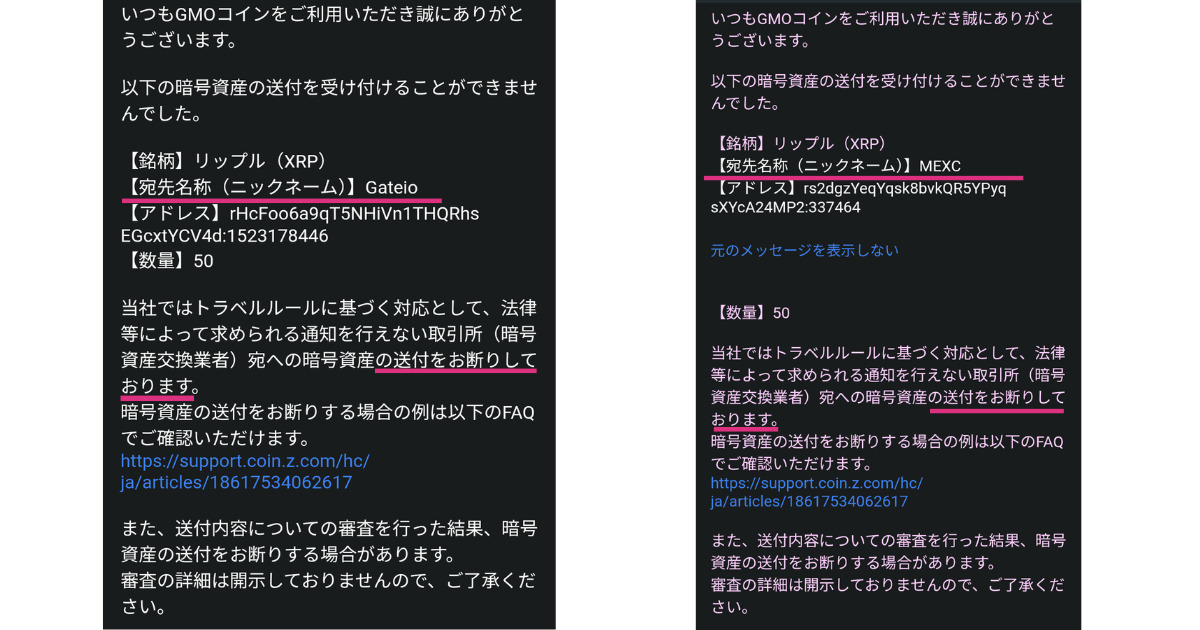 GMOコインのMEXC・Gate.ioへのテスト送金結果