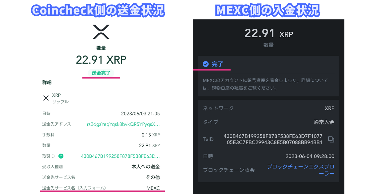 コインチェックのMEXCへのテスト送金結果