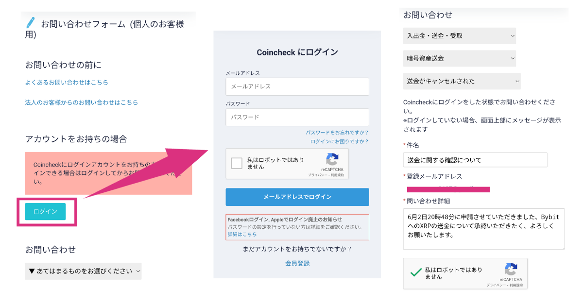 コインチェックからBybitに送金する際の注意点