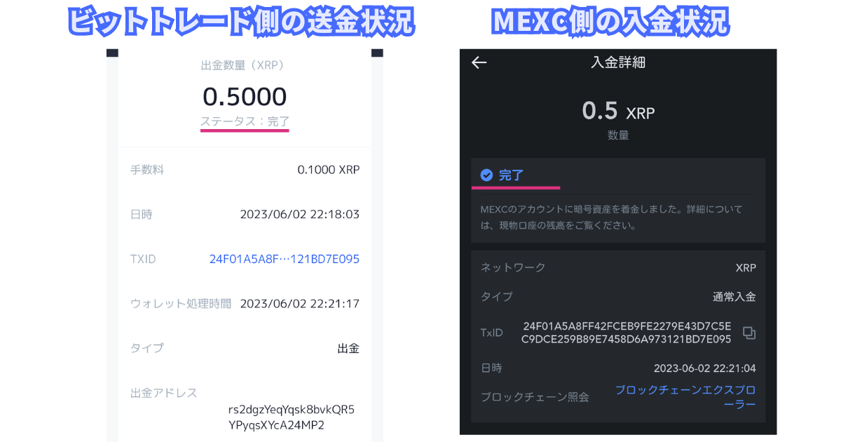 ビットトレードのMEXCへのテスト送金結果