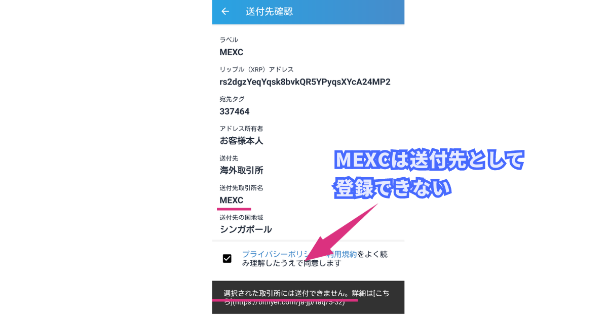 ビットフライヤはMEXCに送金できない