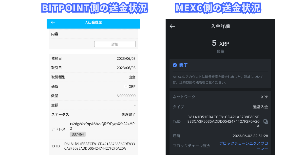 ビットポイントからMEXCへのテスト送金結果