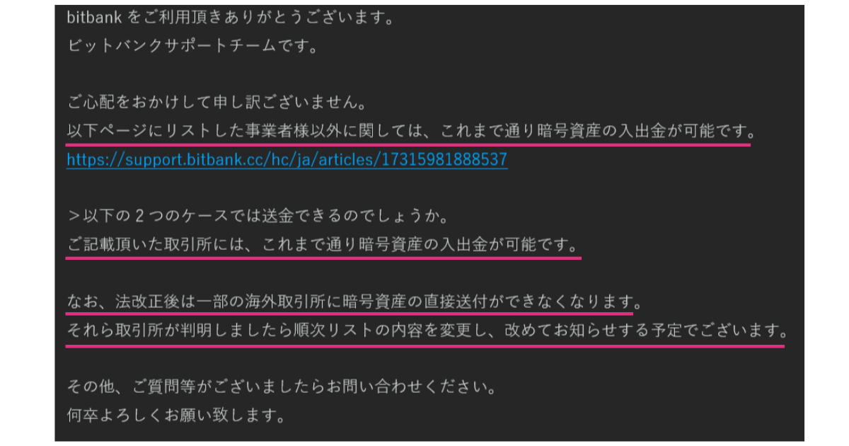 ビットバンクへのトラベルルールに関する問い合わせ結果