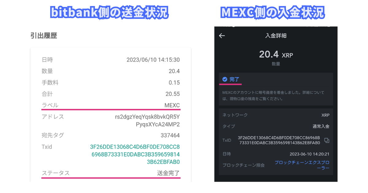 ビットバンクからMEXCへの送金テスト結果