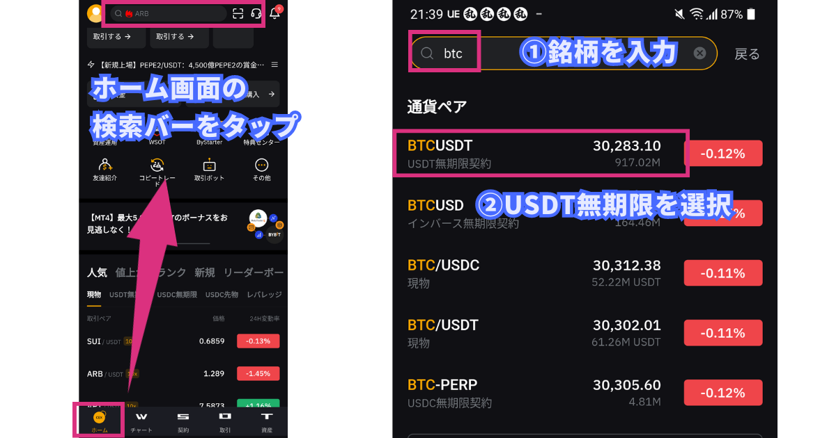 Bybitのスマホアプリの使い方：USDT無期限