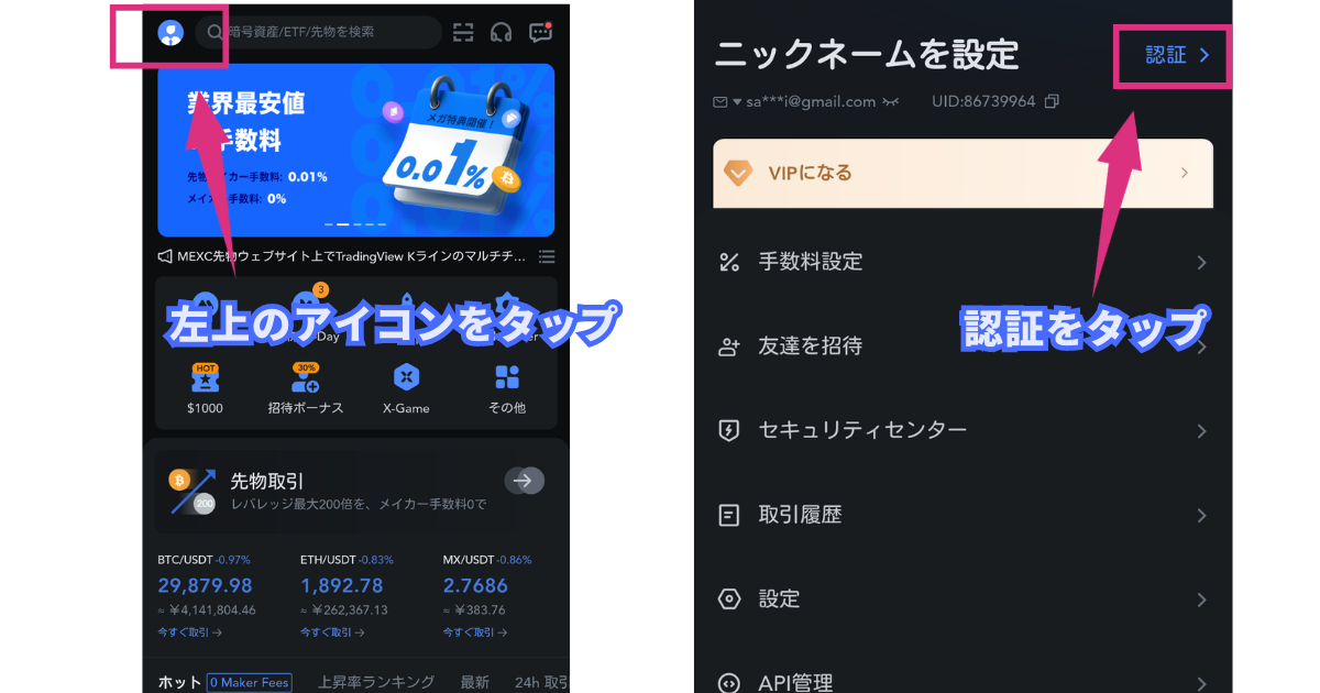 MEXCの本人確認((KYC)のやり方