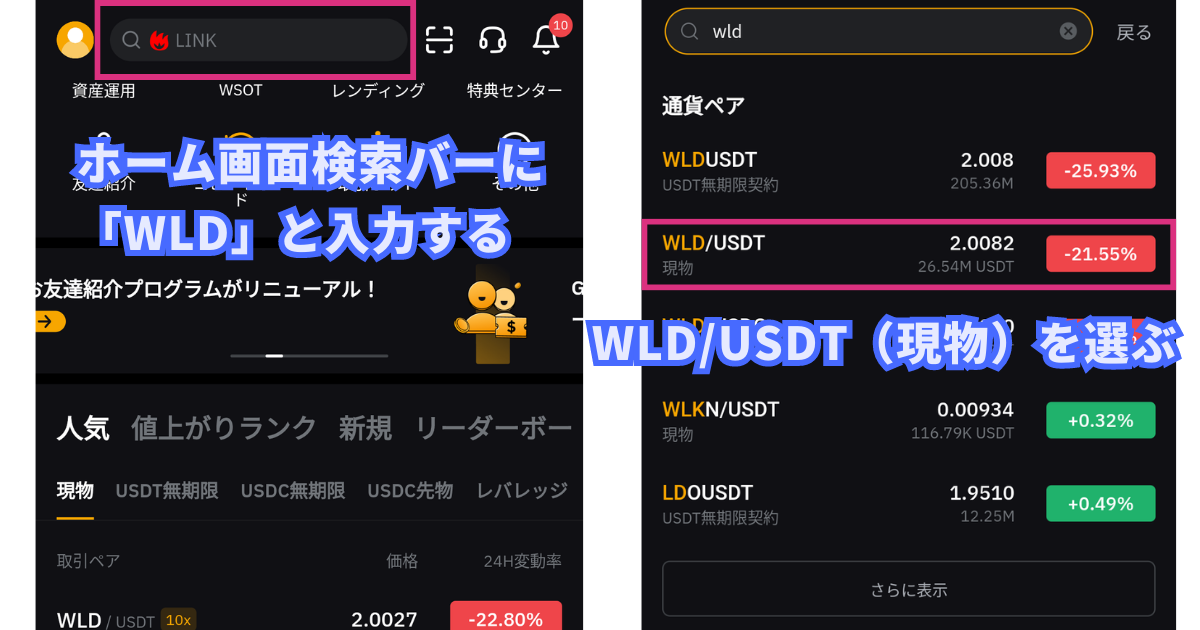 ワールドコイン(WLD)の買い方