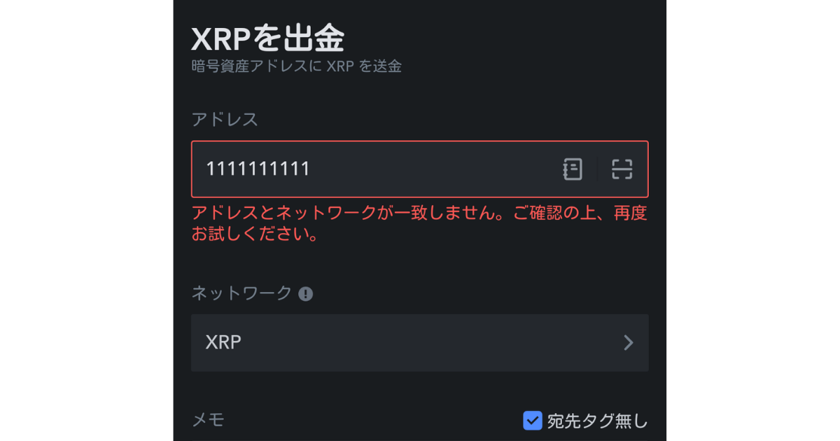 MEXCで出金アドレスの入力を誤ると出金できない