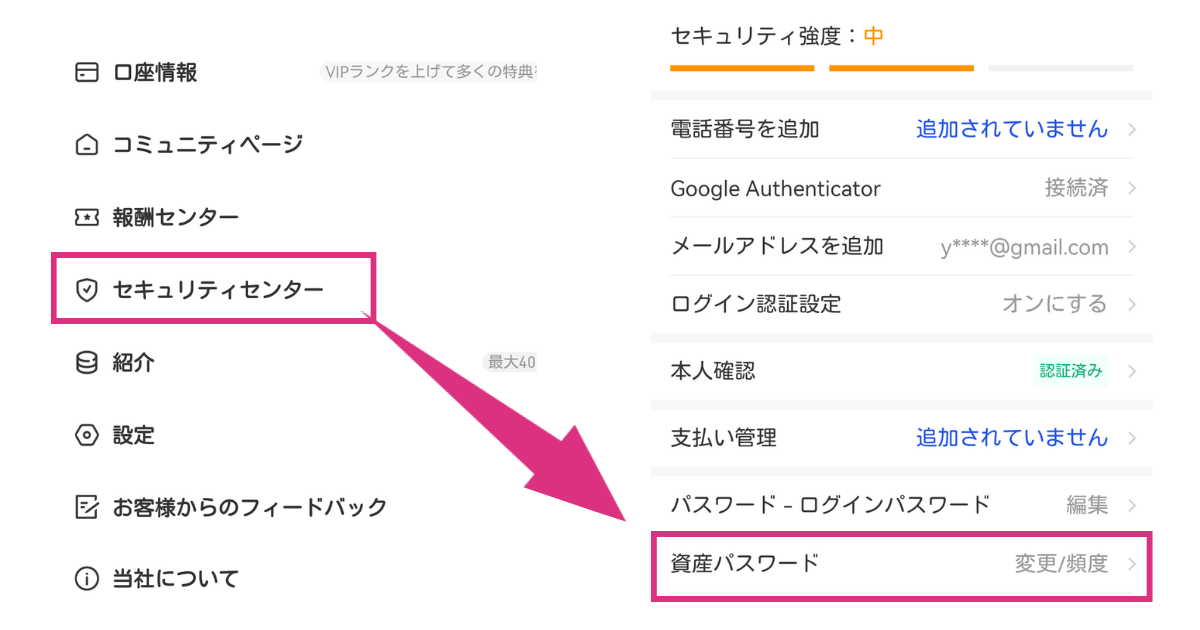 Gate.ioで資産パスワードを設定する方法