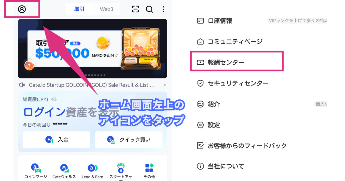 Gate.ioで特典・ボーナスを受け取る方法