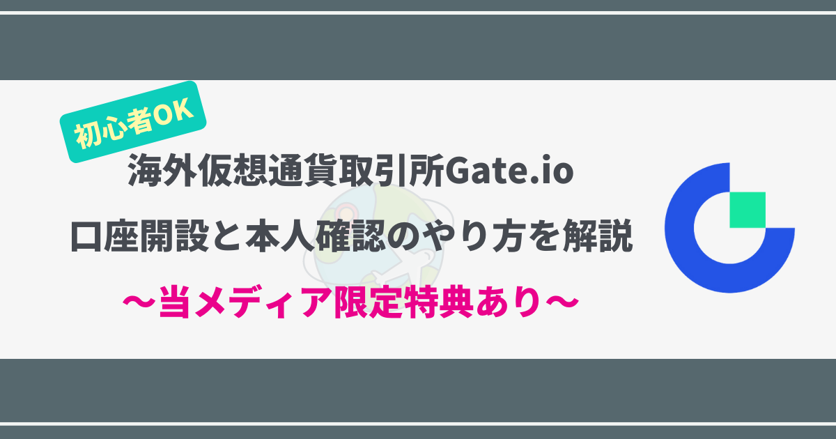 Gate.io】出金できない時の対策・出金方法＆手数料をわかり