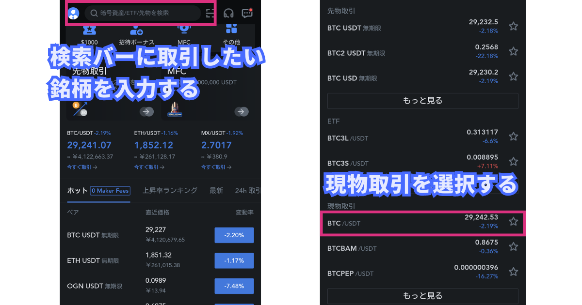 MEXCスマホアプリの使い方：成行注文