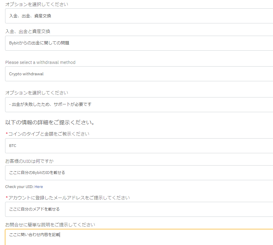 Bybitの出金トラブルを問い合わせる時の例