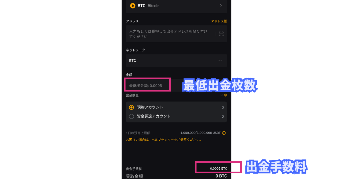 Bybitの出金最低枚数・出金手数料の確認方法