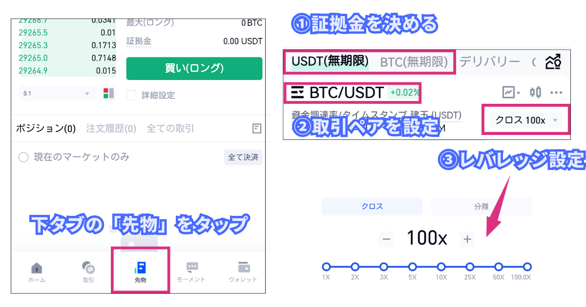 Gate.ioのスマホアプリの使い方：先物取引