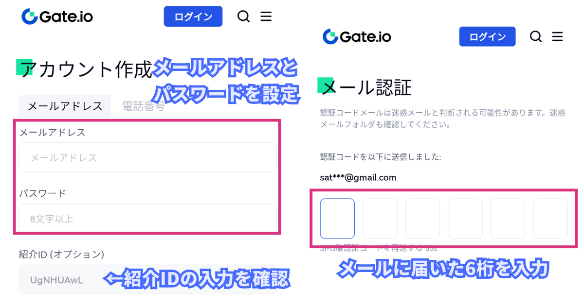 Gate.ioで口座を開設するやり方