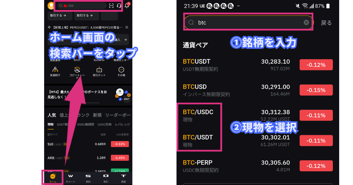 Bybitのスマホアプリの使い方：成行注文