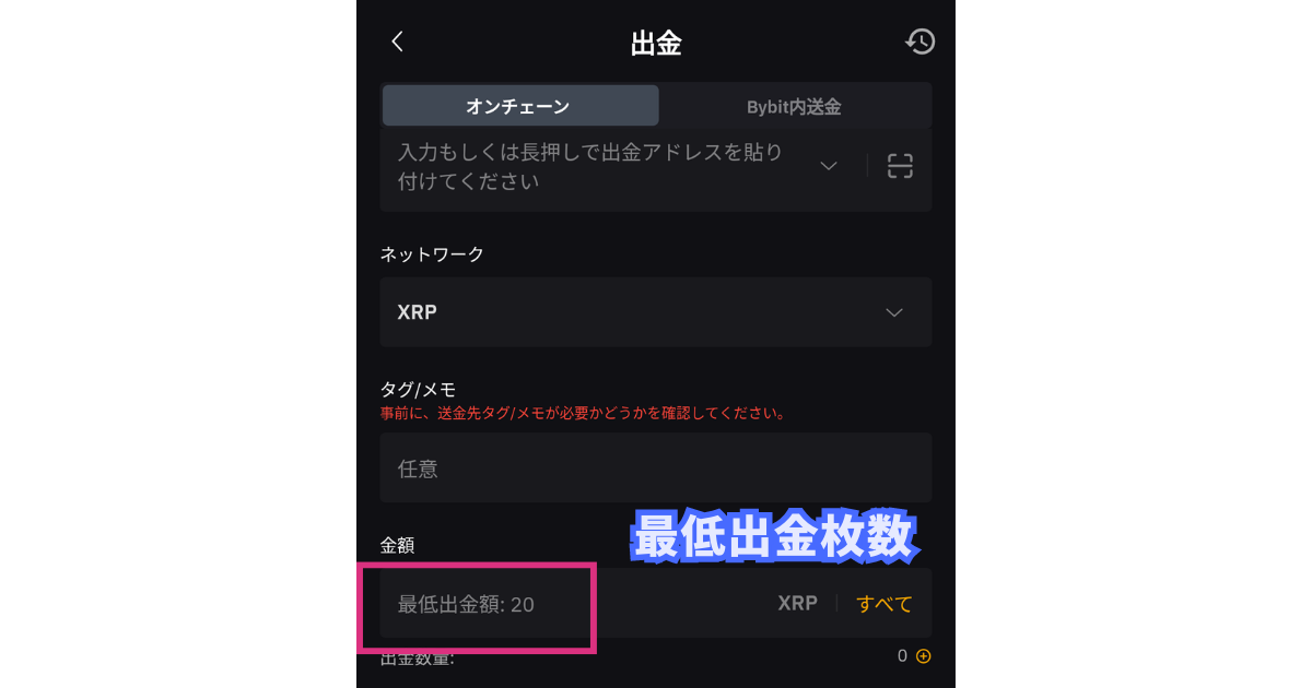 Bybitの出金最低枚数を下回っていると出金できない