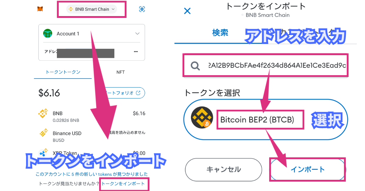 メタマスクにビットコイン(BTCB)を追加する方法