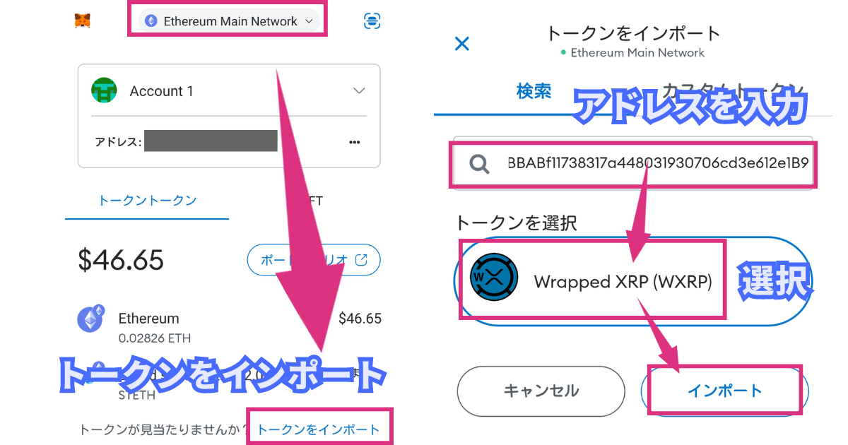 メタマスクにWXRPを追加する方法