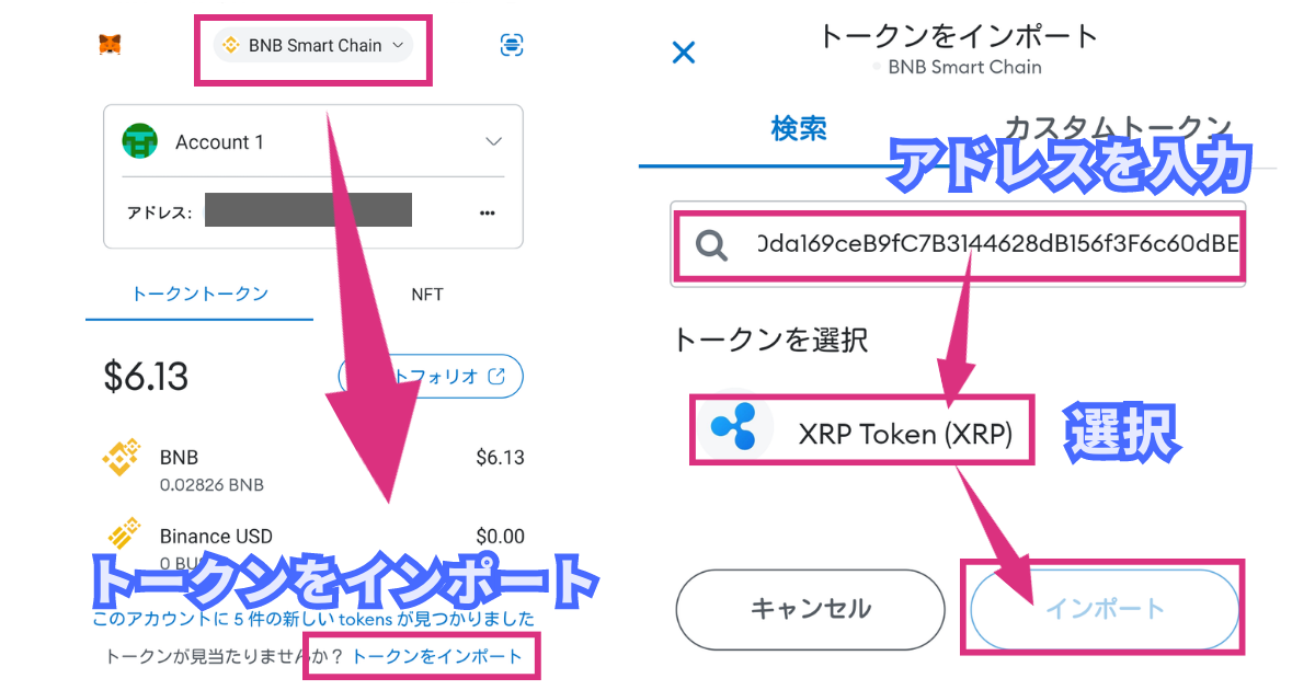 メタマスクにXRP(BSC)を追加する方法