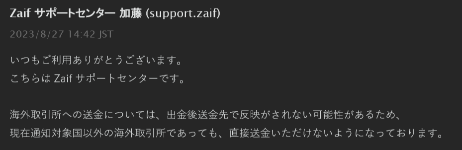 Zaifへの問い合わせの結果