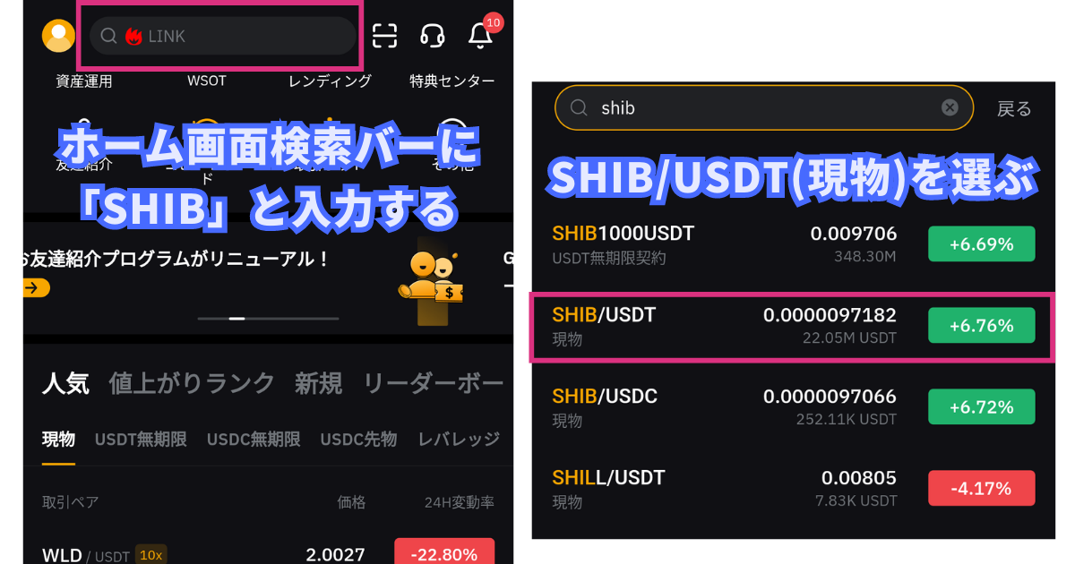 仮想通貨SHIBの買い方