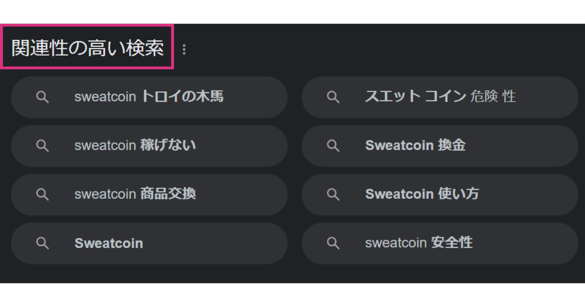 sweatcoinとトロイの木馬