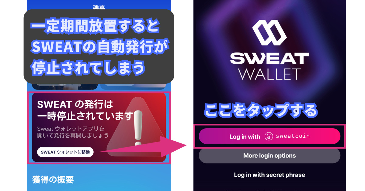 仮想通貨SWEATを再発行する方法