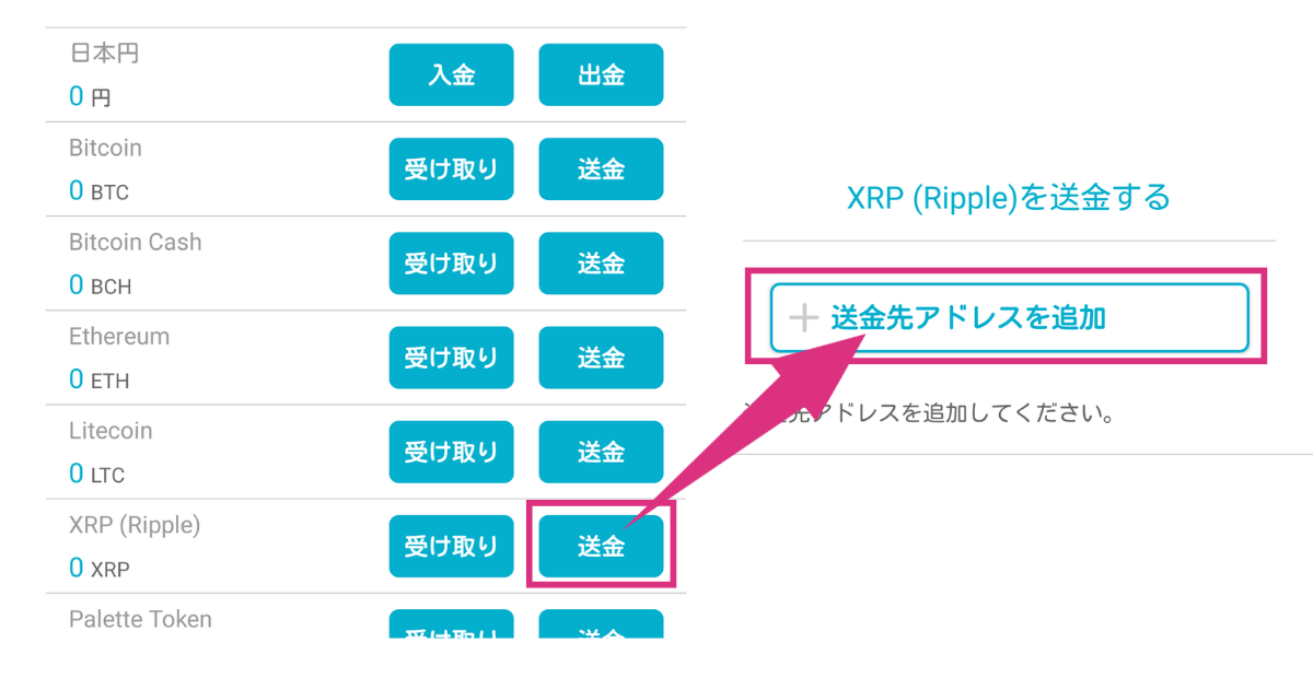 コイントレード内の資金を移す方法