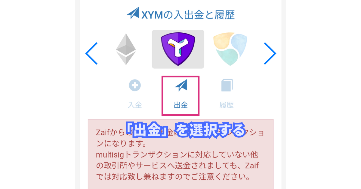 Zaifの資金を移す方法