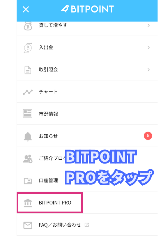 BITPOINTPROにスマホからアクセスする方法