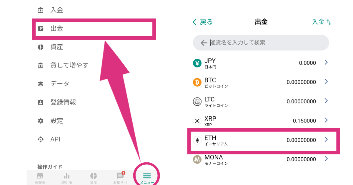 ビットバンクにイーサリアム送金アドレスを登録する