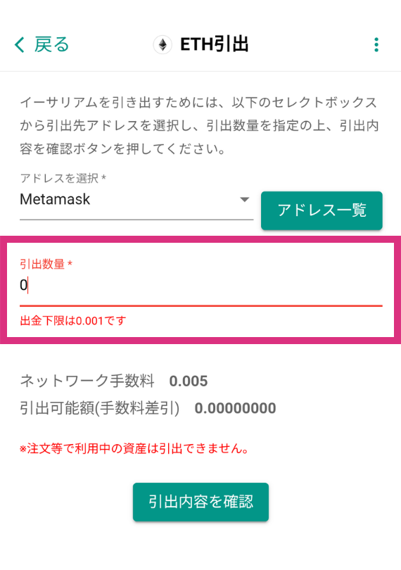 ビットバンクの最低出金枚数